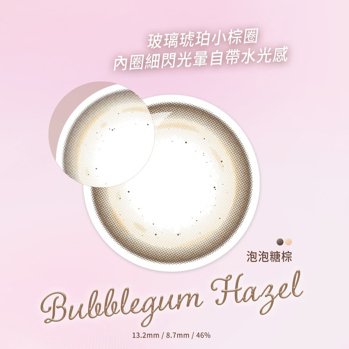 美若康Miacare 糖果系列_彩色月拋_泡泡糖棕_1片裝