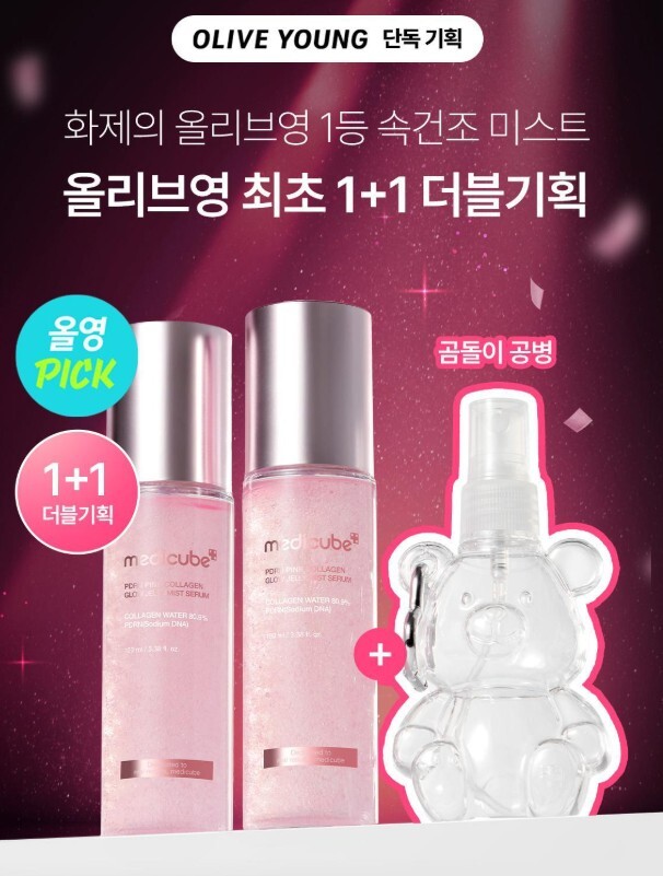 medicube PDRN 粉色膠原蛋白果凍噴霧精華 100ml+100ml