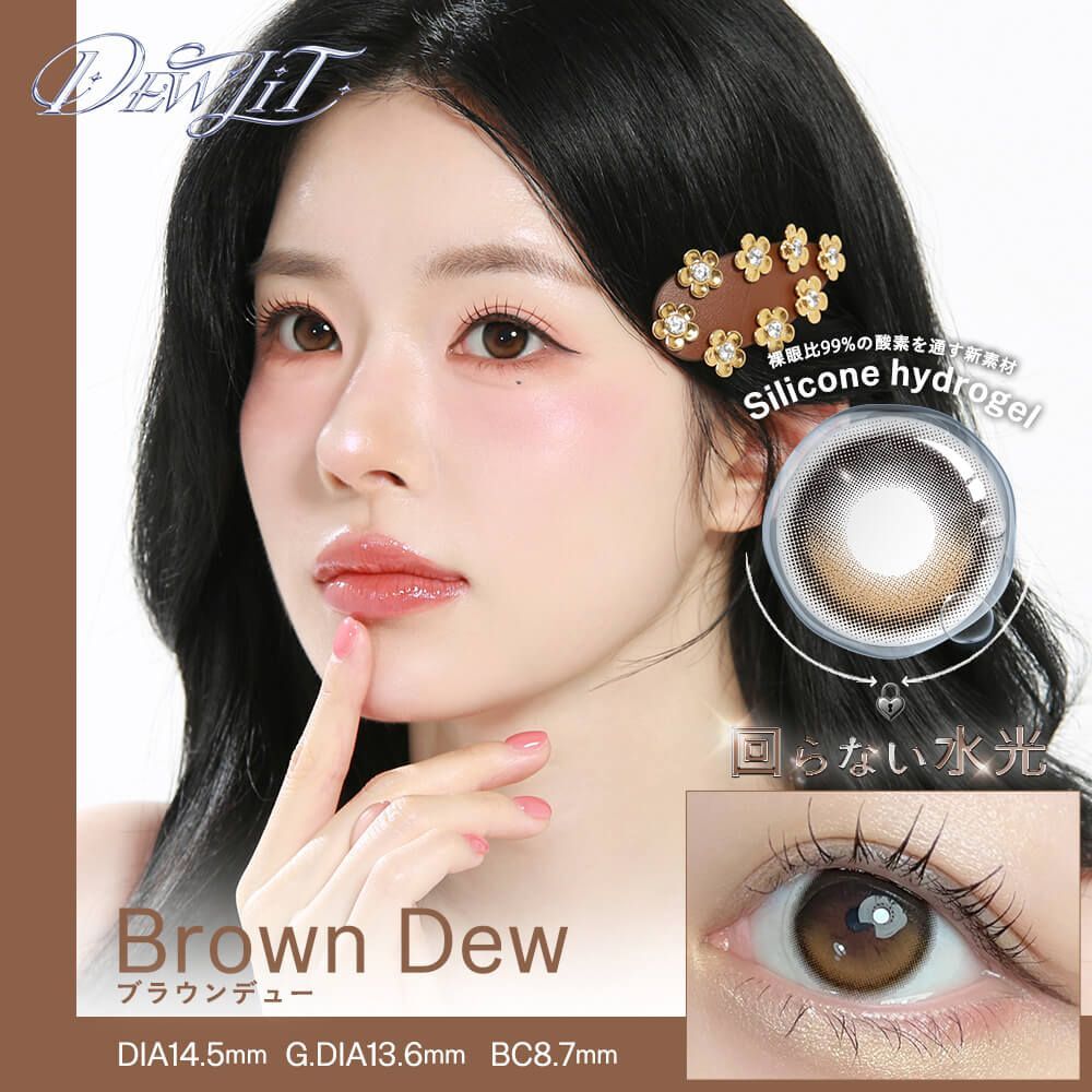 [固定高光] Dewlit 1 Day (Brown Dew) (10P)