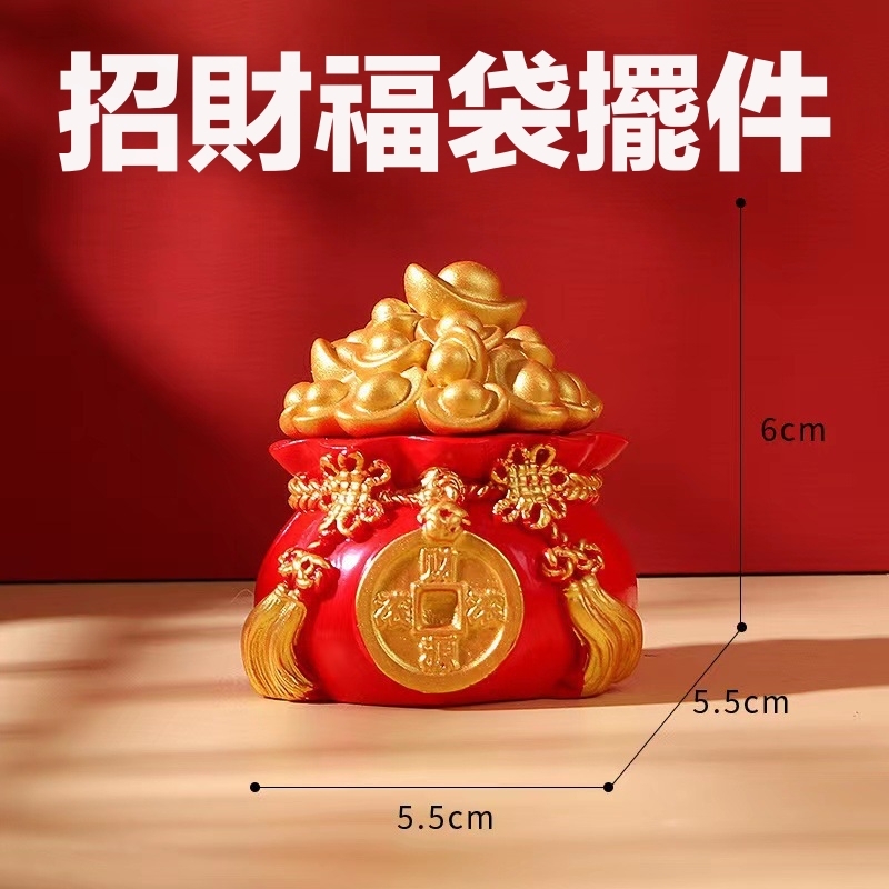 【台灣現貨速發】福袋造型擺件 招財進寶 錢袋 福袋 招財 風水擺件