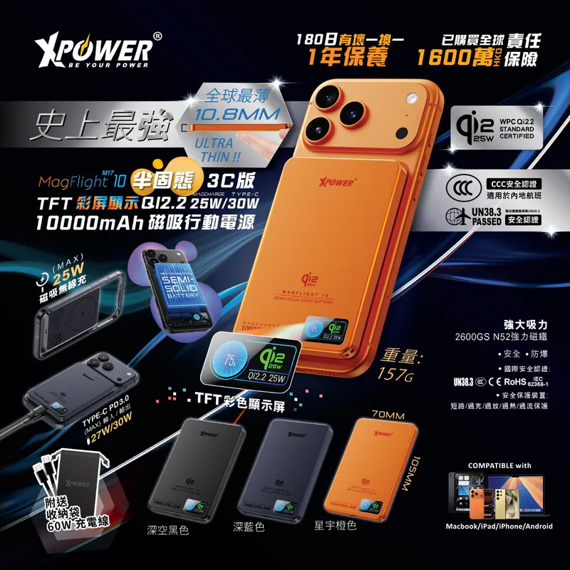 (3C認證) XPower MagFlight10 M17 半固態TFT彩屏顯示 QI2.2 25W/30W 10000mAh 磁吸行動電源