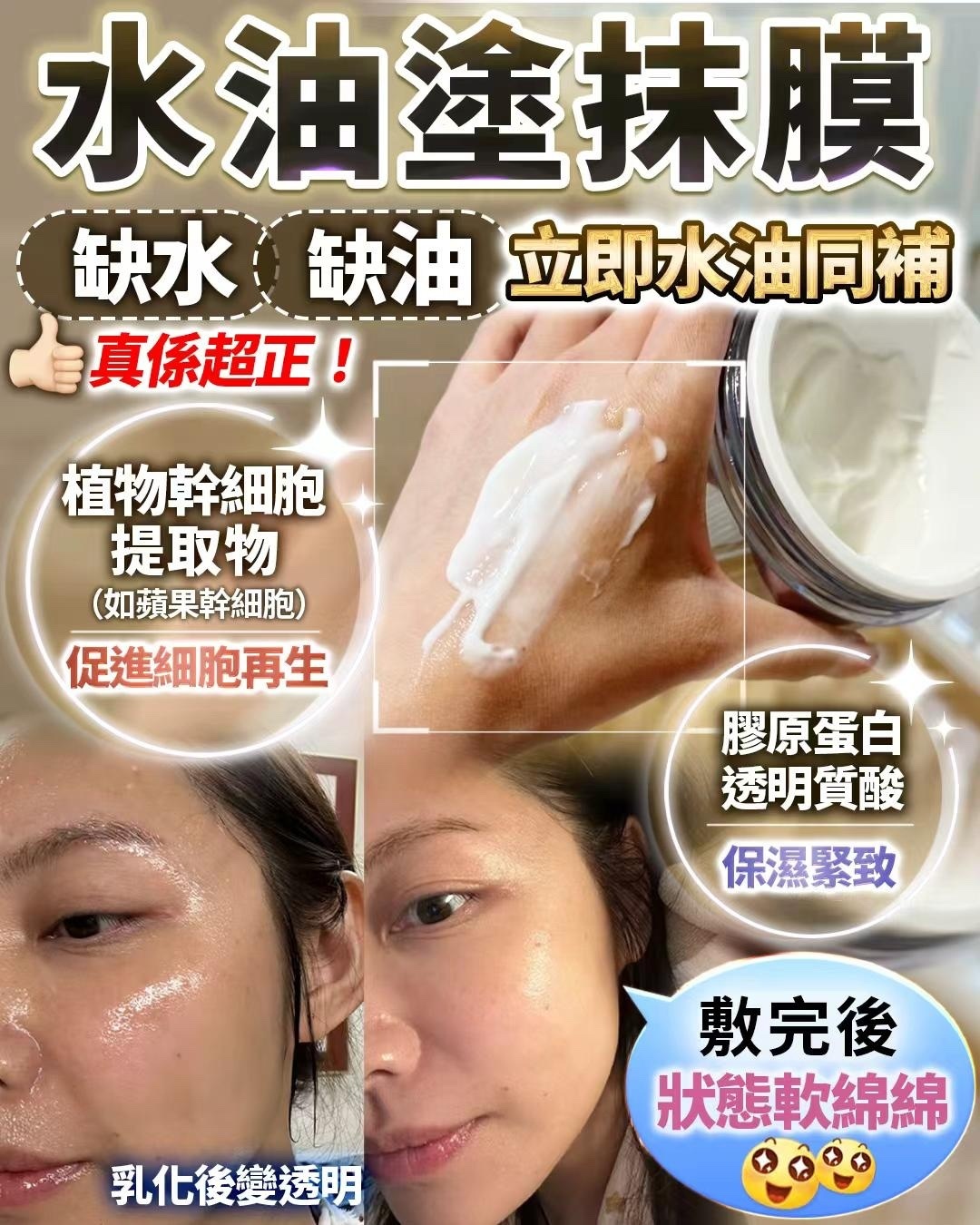 日本水油塗抹膜