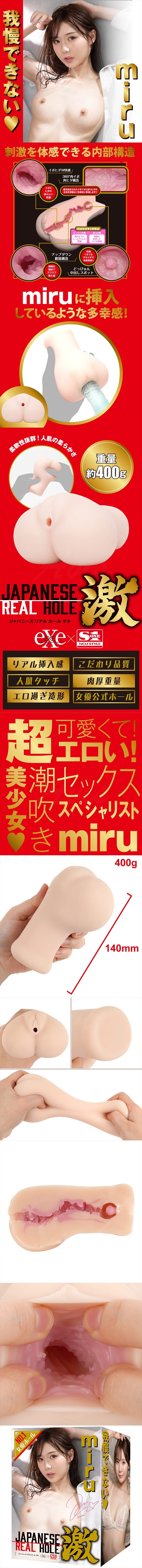 EXE Real Hole 激 女優飛機杯 miru