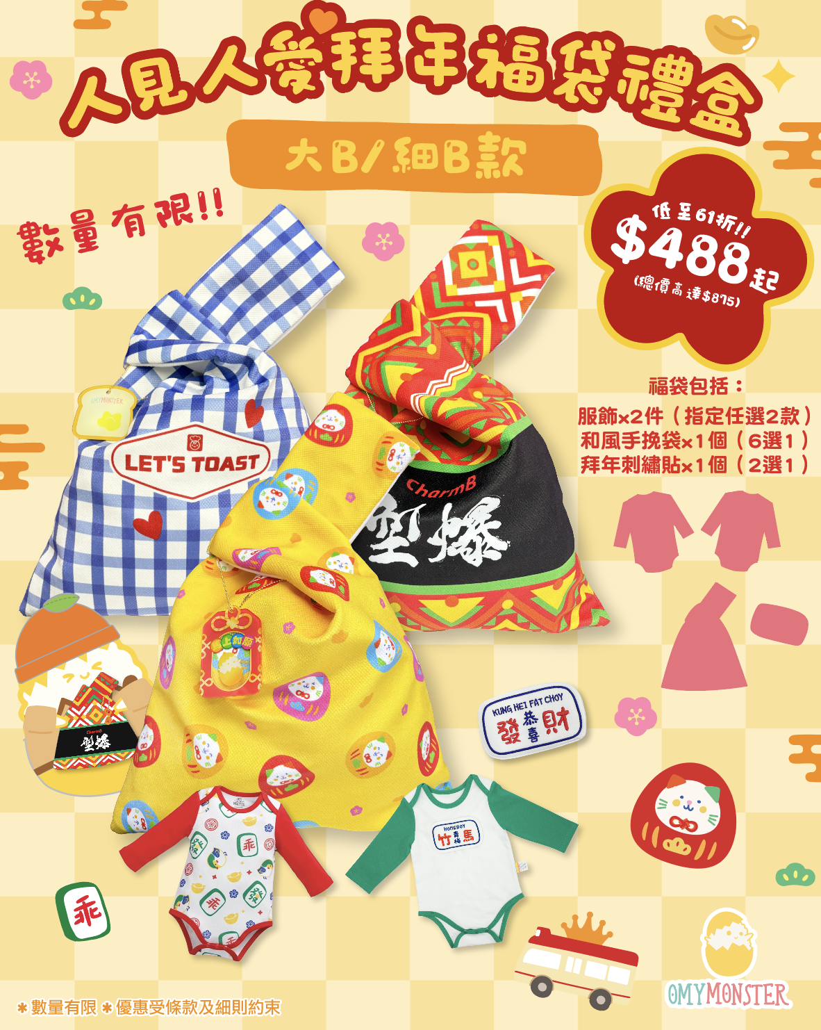 🍊大B版人見人愛拜年福袋禮盒（共4件）