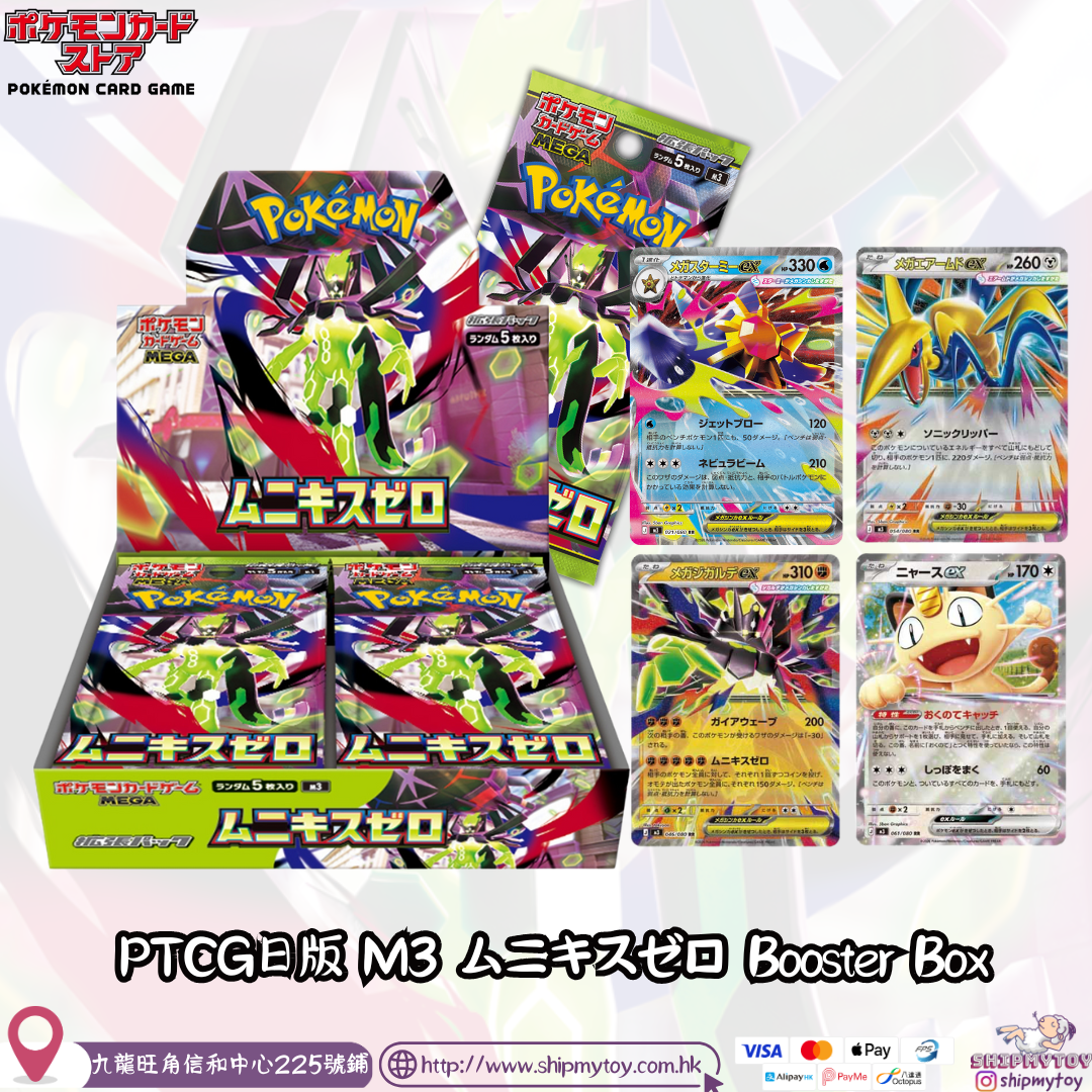 Pokemon TCG日版 M3 虛無歸零 Booster Box