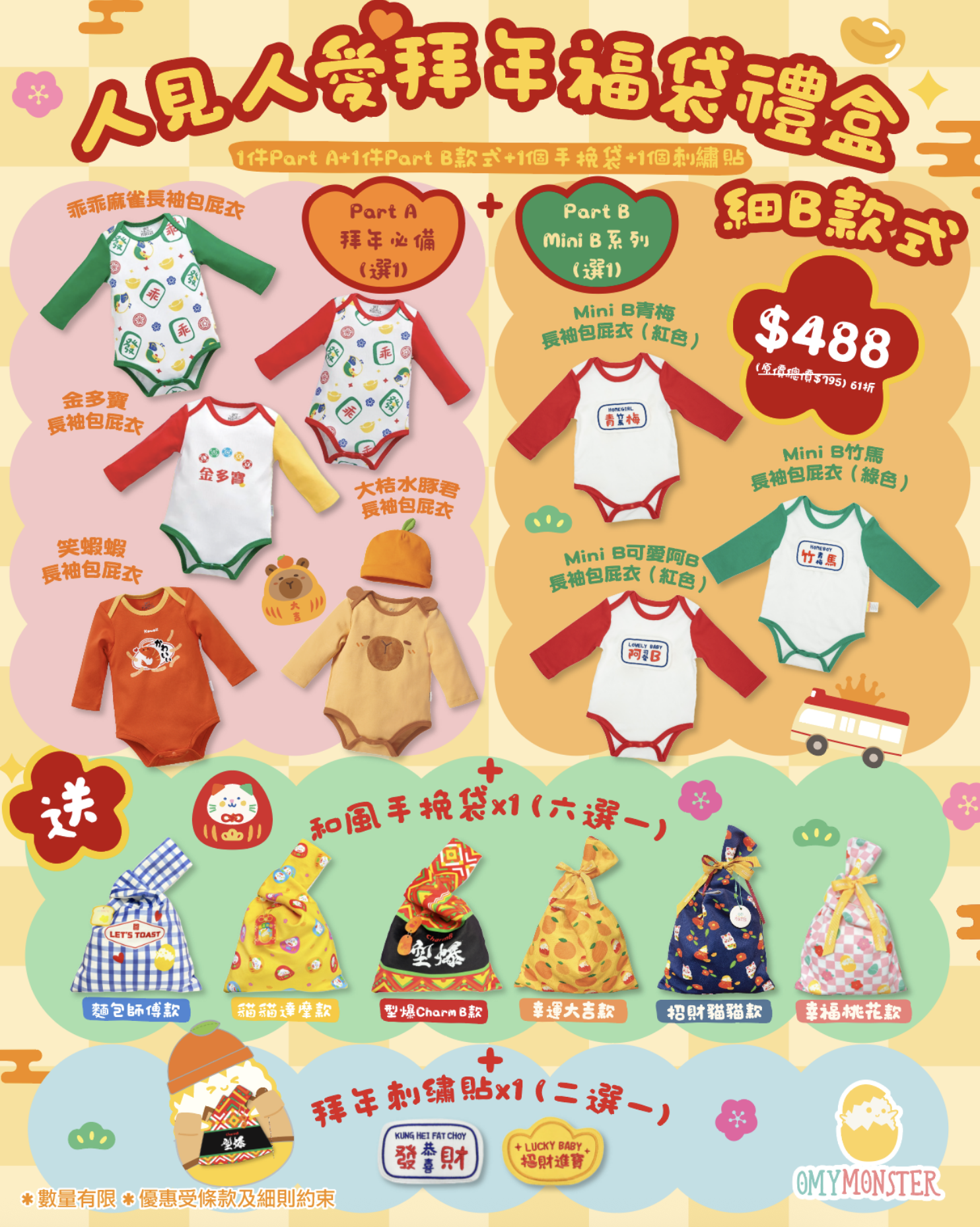 🍊 細B版人見人愛拜年福袋禮盒（共4件）