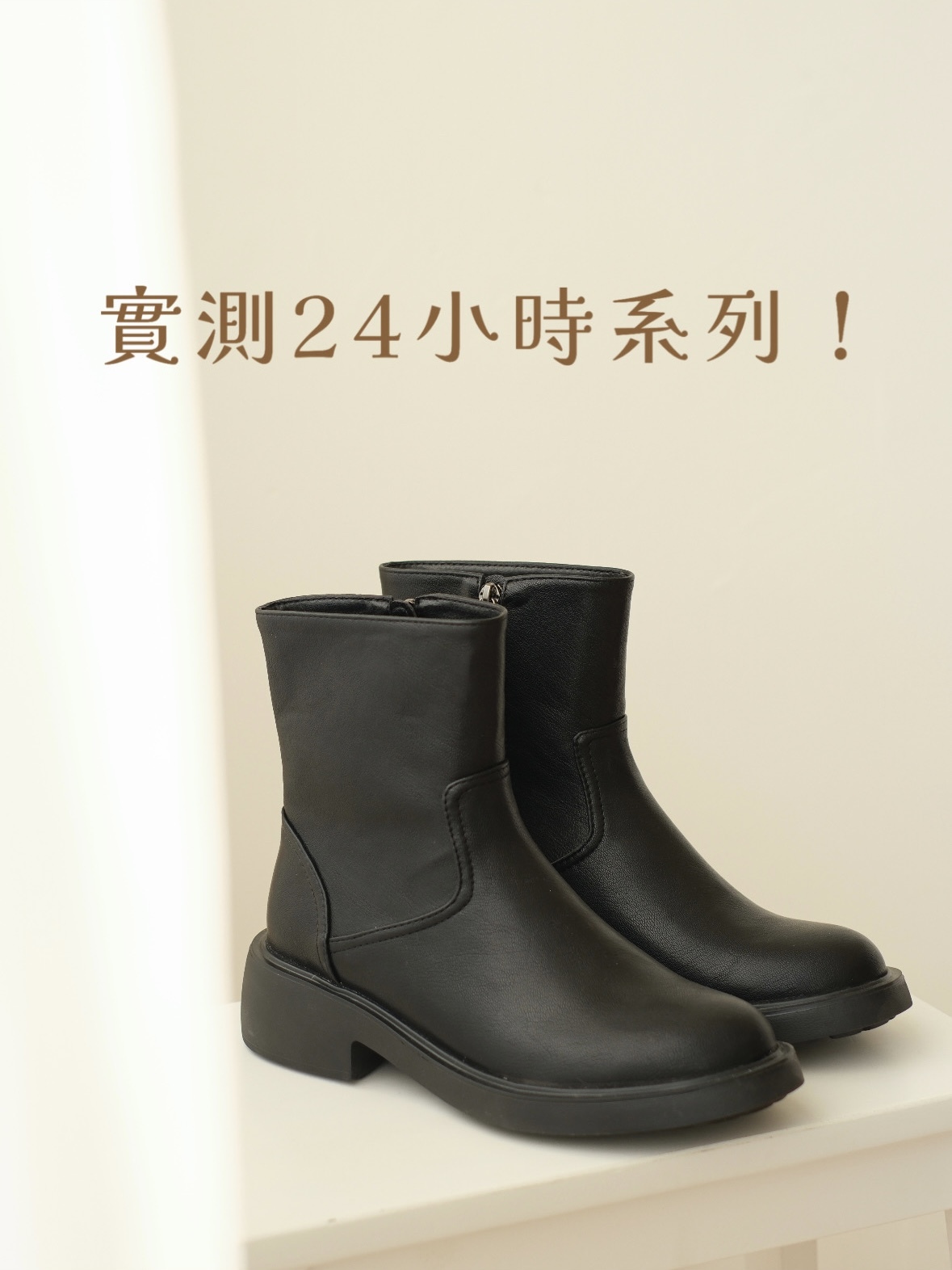 24hr實穿系列！簡約款百搭短靴 (黑/深棕)