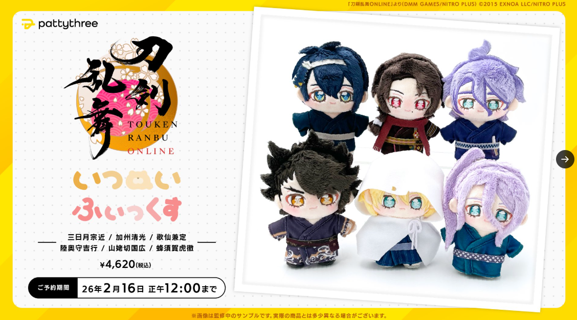 [代購][預訂] 刀劍亂舞 pattythree 公仔