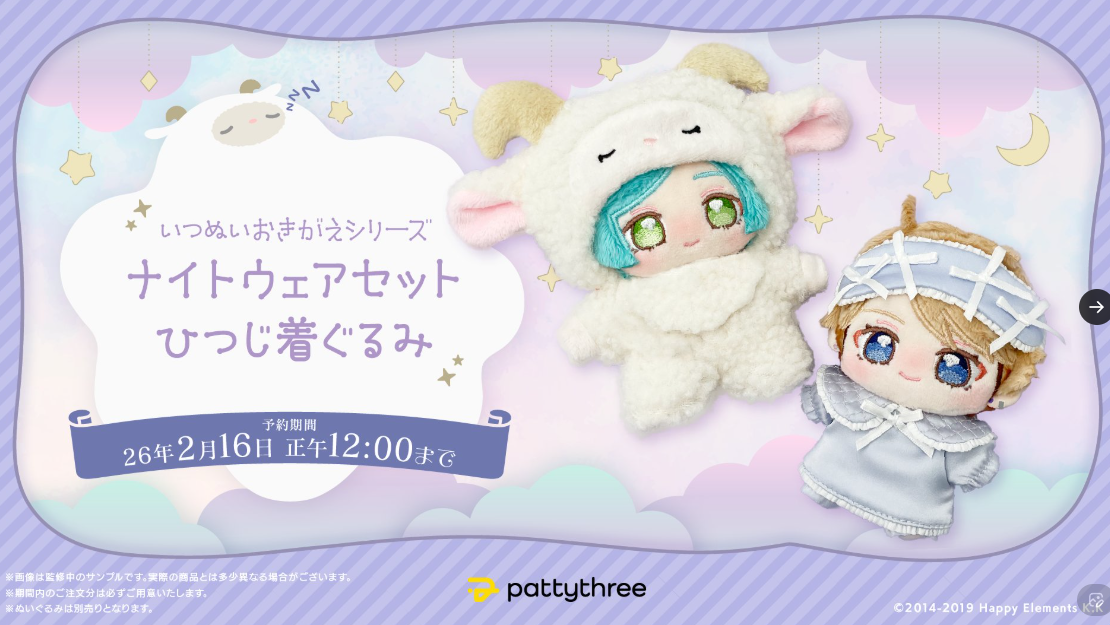 [代購][預訂] ES pattythree 娃衣 羊/睡衣