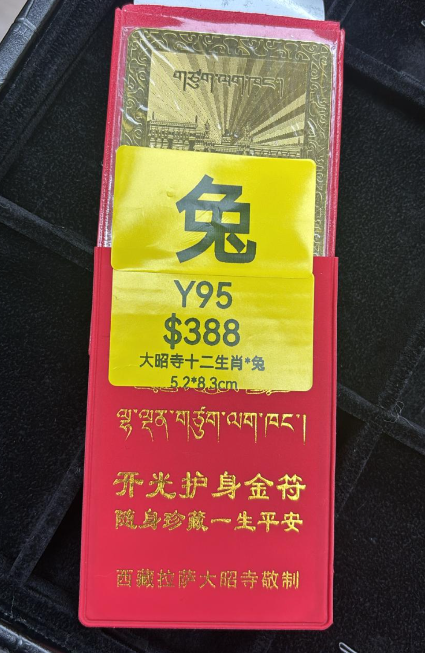 AG260115-Y95-DU251221405*4大昭寺十二生肖*兔5.2*8.3cm（3月頭到貨只限尖沙咀門店自取）