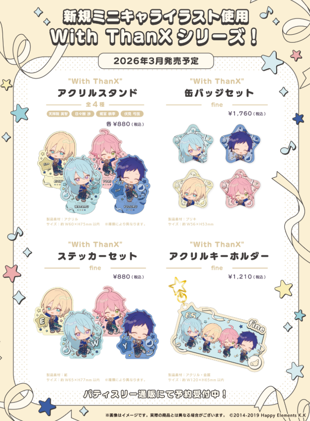 [代購][預訂] ES With ThanX -fine-