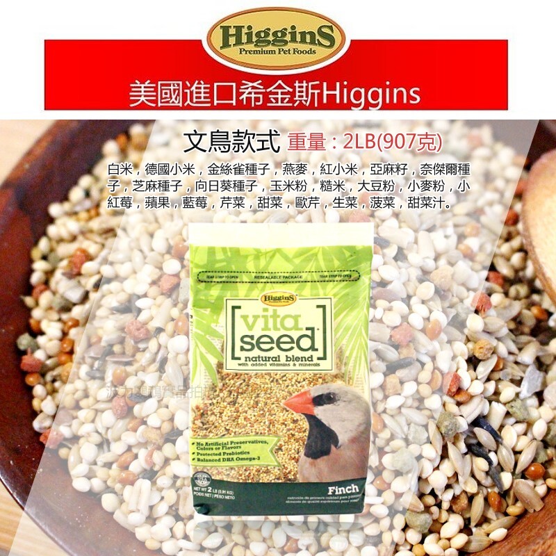 希金斯 維塔種子綜合穀物飼料日常系列 虎皮/文鳥/金絲雀 鸚鵡飼料 波力鸚鵡玩具生活館