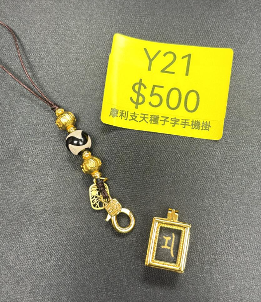 AG260115-Y21-DU251220913摩利支天種子字手機掛(需留中文全名，已包大寶法王開光證+布袋和雍和宮開光，不提供開光視頻，3月頭到貨只限尖沙咀門店自取）
