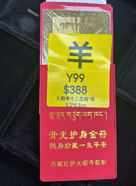 AG260115-Y99-DU251221405*8大昭寺十二生肖*羊5.2*8.3cm（3月頭到貨只限尖沙咀門店自取）