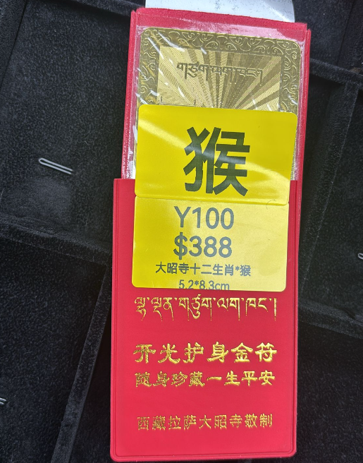 AG260115-Y100-DU251221405*9大昭寺十二生肖*猴5.2*8.3cm（3月頭到貨只限尖沙咀門店自取）