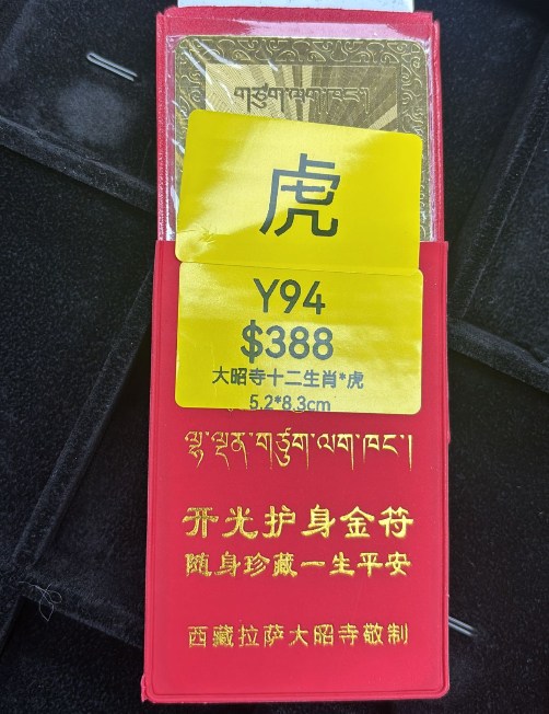 AG260115-Y94-DU251221405*3大昭寺十二生肖*虎5.2*8.3cm（3月頭到貨只限尖沙咀門店自取）