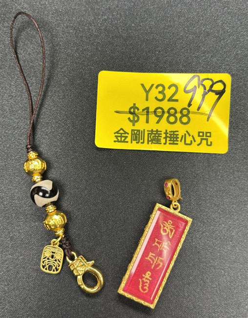 AG260115-Y32-DU250906301金剛薩捶心咒1*3,銅鍍金(已包大寶法王開光證+布袋和雍和宮開光，不提供開光視頻，3月頭到貨只限尖沙咀門店自取）