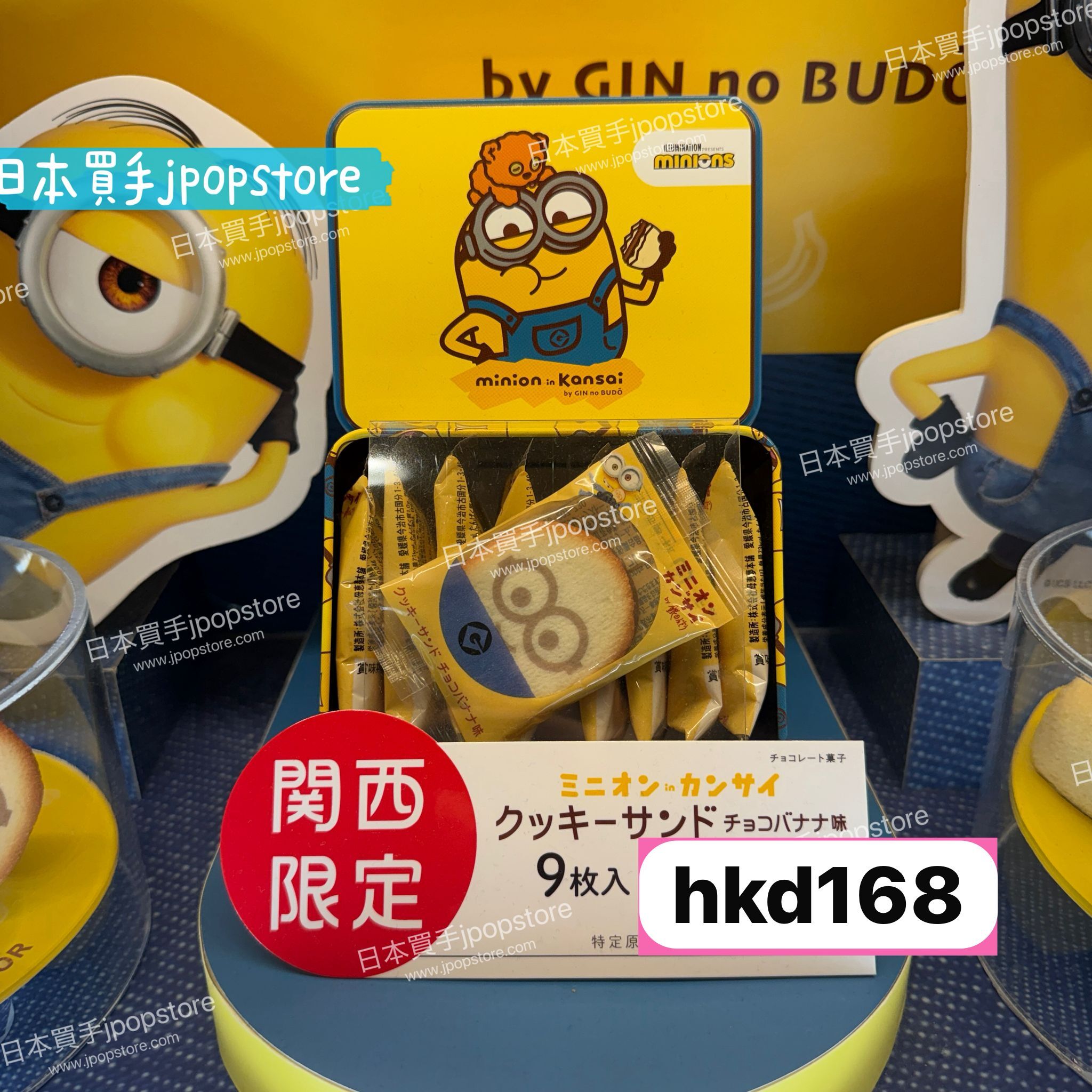 小小兵 關西限定 夾心餅乾（巧克力香蕉味）9枚入