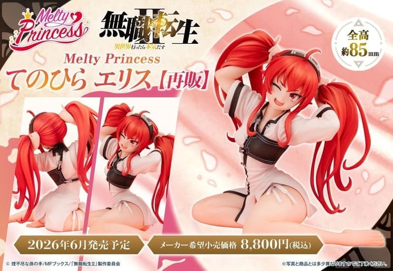 預購26/06 MH 代理版 PVC Melty Princess 無職轉生Ⅱ掌上系列 艾莉絲 再販