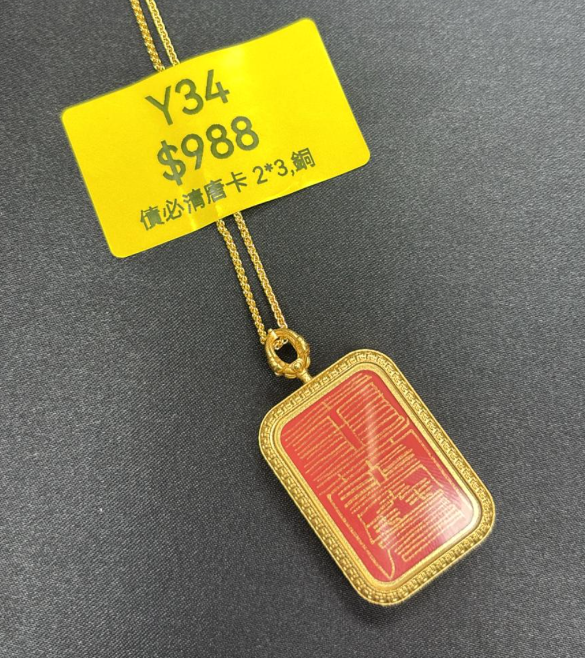 AG260115-Y34-DU241228214債必清唐卡2*3,銅 送鈦鋼頸鏈(需留中文全名，已包大寶法王開光證+布袋和雍和宮開光，不提供開光視頻，3月頭到貨只限尖沙咀門店自取）