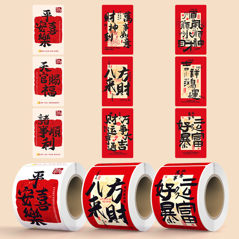 【台灣現貨速發】中國風祝福語貼紙 國風貼紙｜平安喜樂 八方來財 財神到 萬事如意 天官賜福 諸事順利 順風順水