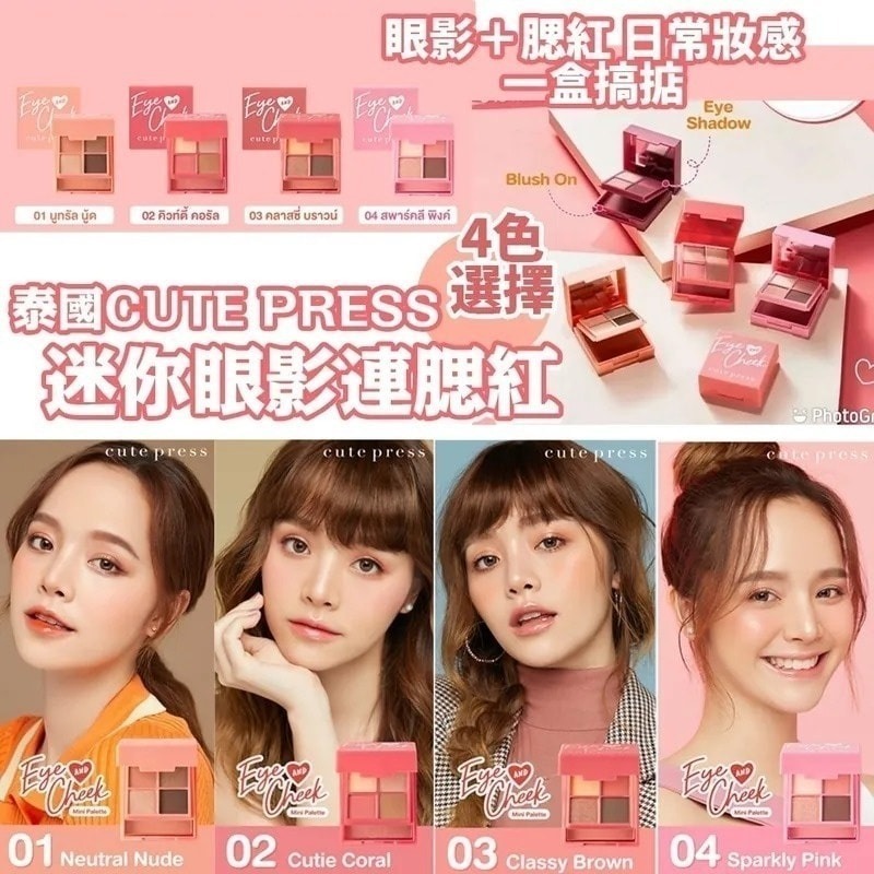 泰國Cute Press眼影胭脂迷你彩妝盤