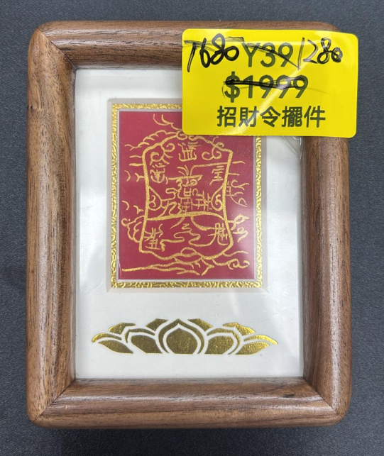 AG260115-Y39-DU251220901招財令擺件(需留中文全名，已包大寶法王開光證+布袋和雍和宮開光，不提供開光視頻，3月頭到貨只限尖沙咀門店自取）