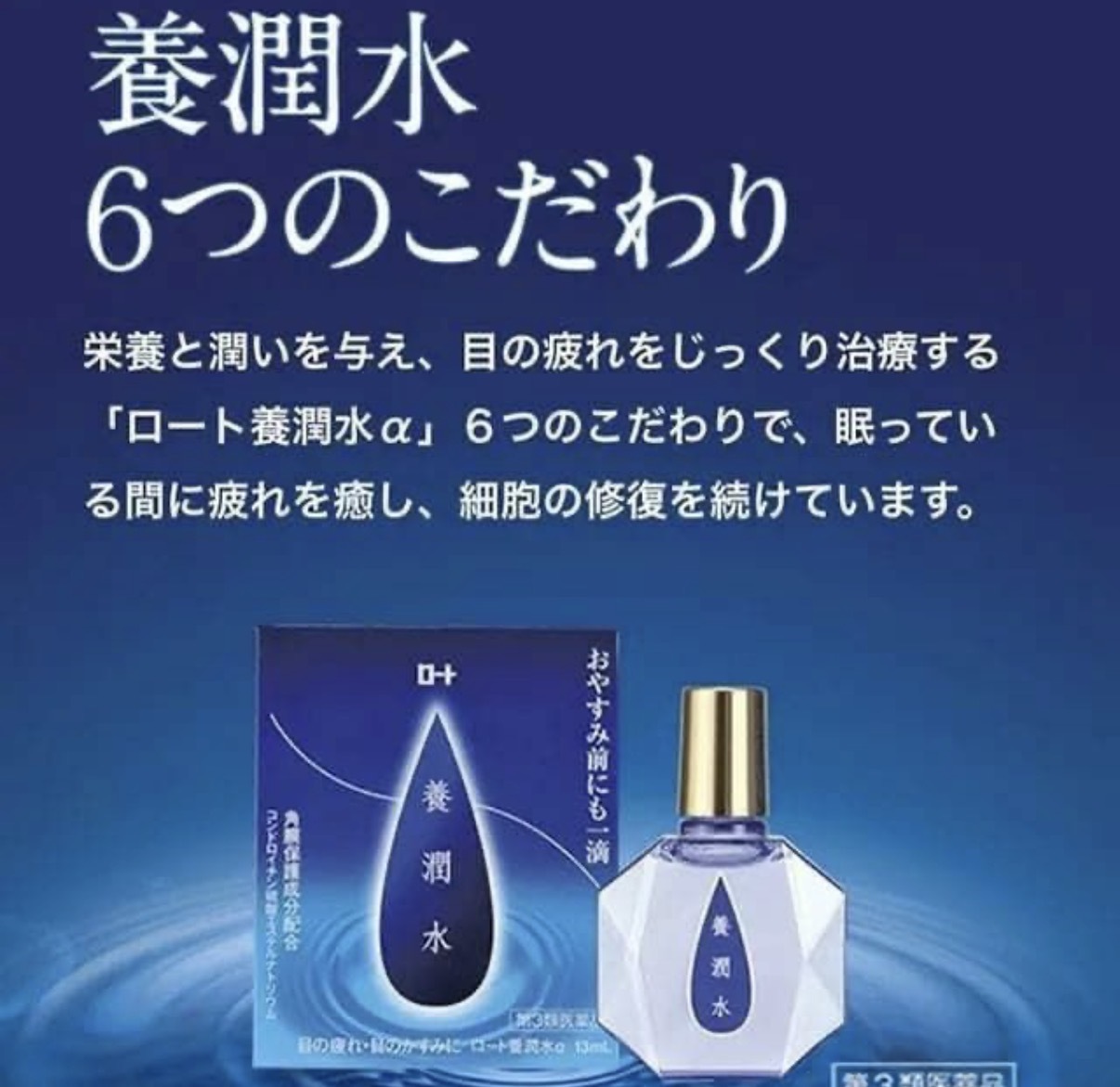 【長線好評】JP 樂敦養潤水 13ml 3453 TK260115