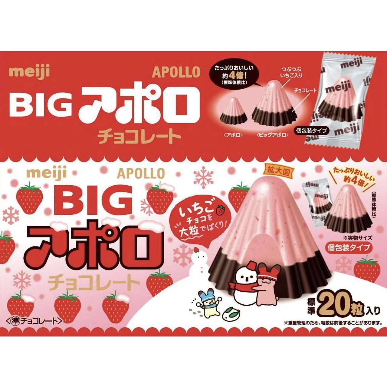 JP 明治士多啤梨朱古力 巨大化4倍 20粒 3375 TK260115