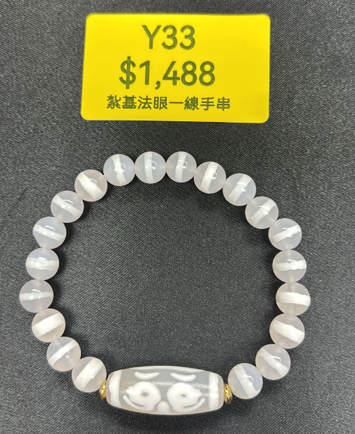 AG260115-Y33-DU251217003紮基法眼一線手串(需留中文全名，已包大寶法王開光證+布袋和雍和宮開光，不提供開光視頻，3月頭到貨只限尖沙咀門店自取）