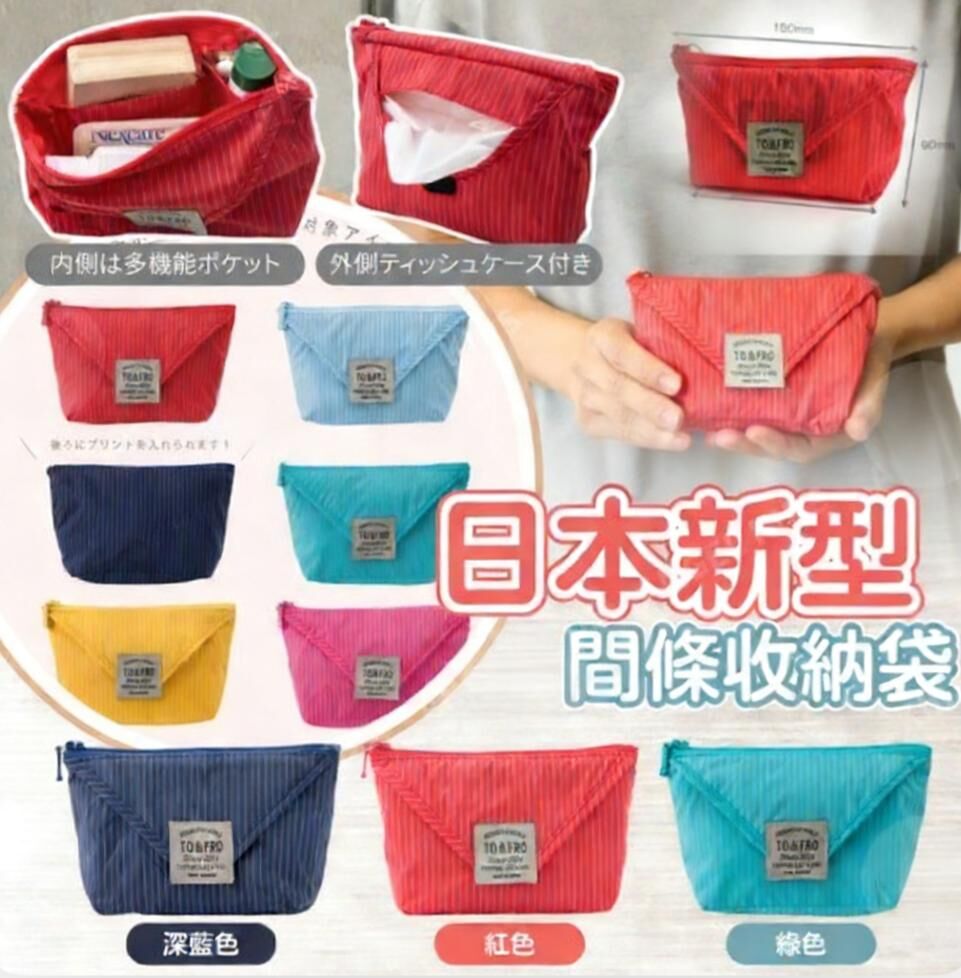 日本新型間條收納袋 -2600079