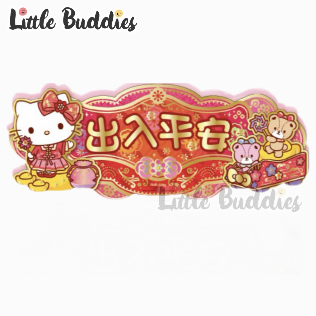 Sanrio 2026賀年系列 立體出入平安咭牌