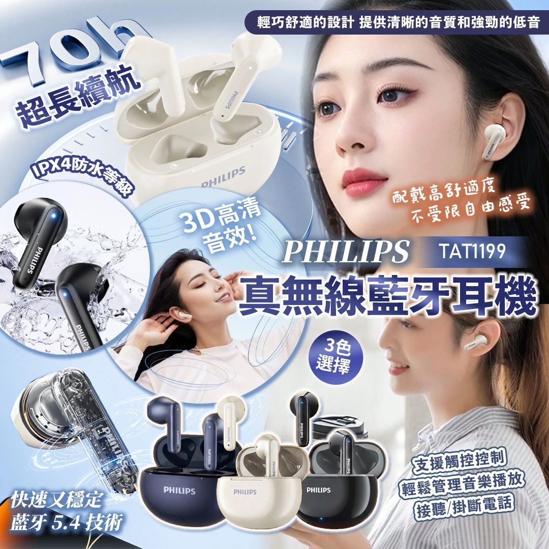 [D2468] PHILIPS TAT1199 真無線藍牙耳機