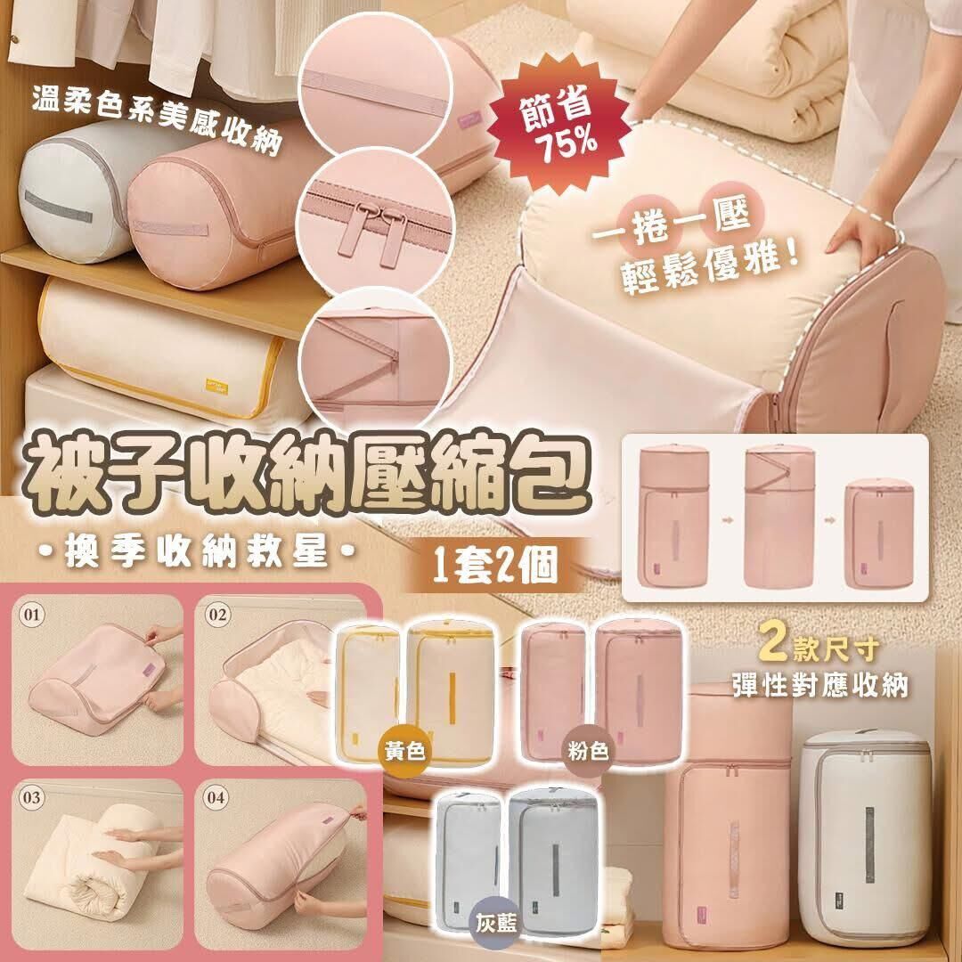 圓桶型被子收納壓縮包 (1套2個) -2600080