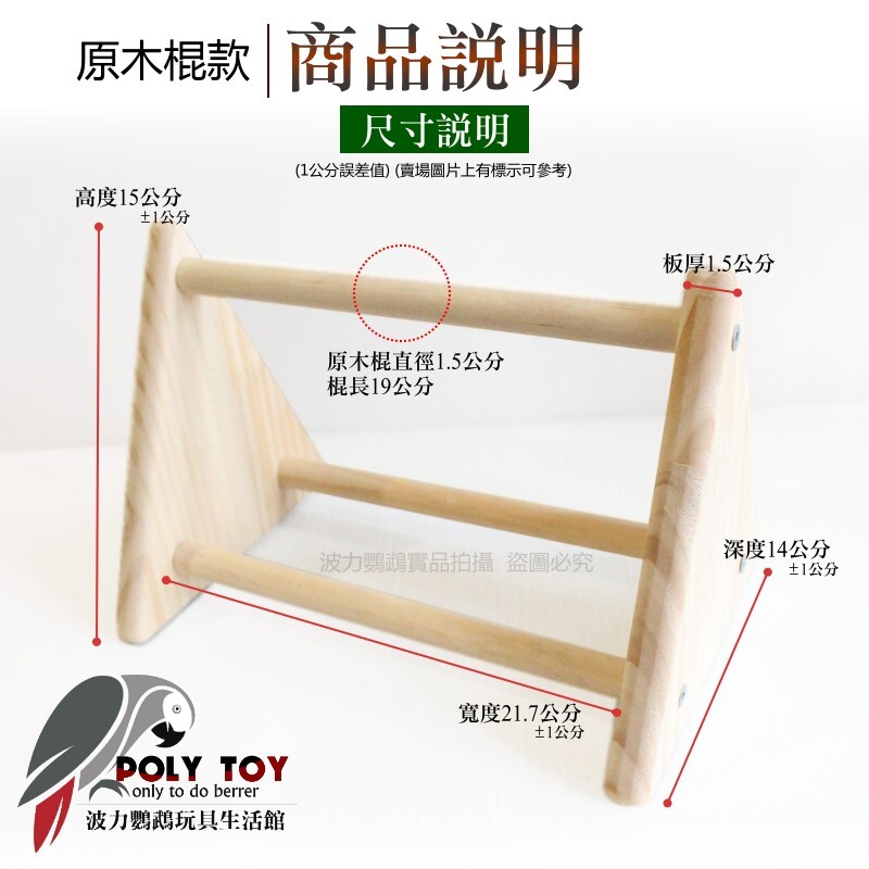 三角磨指小站台 磨指棍 站棍 站架 磨指站架 波力鸚鵡玩具生活館