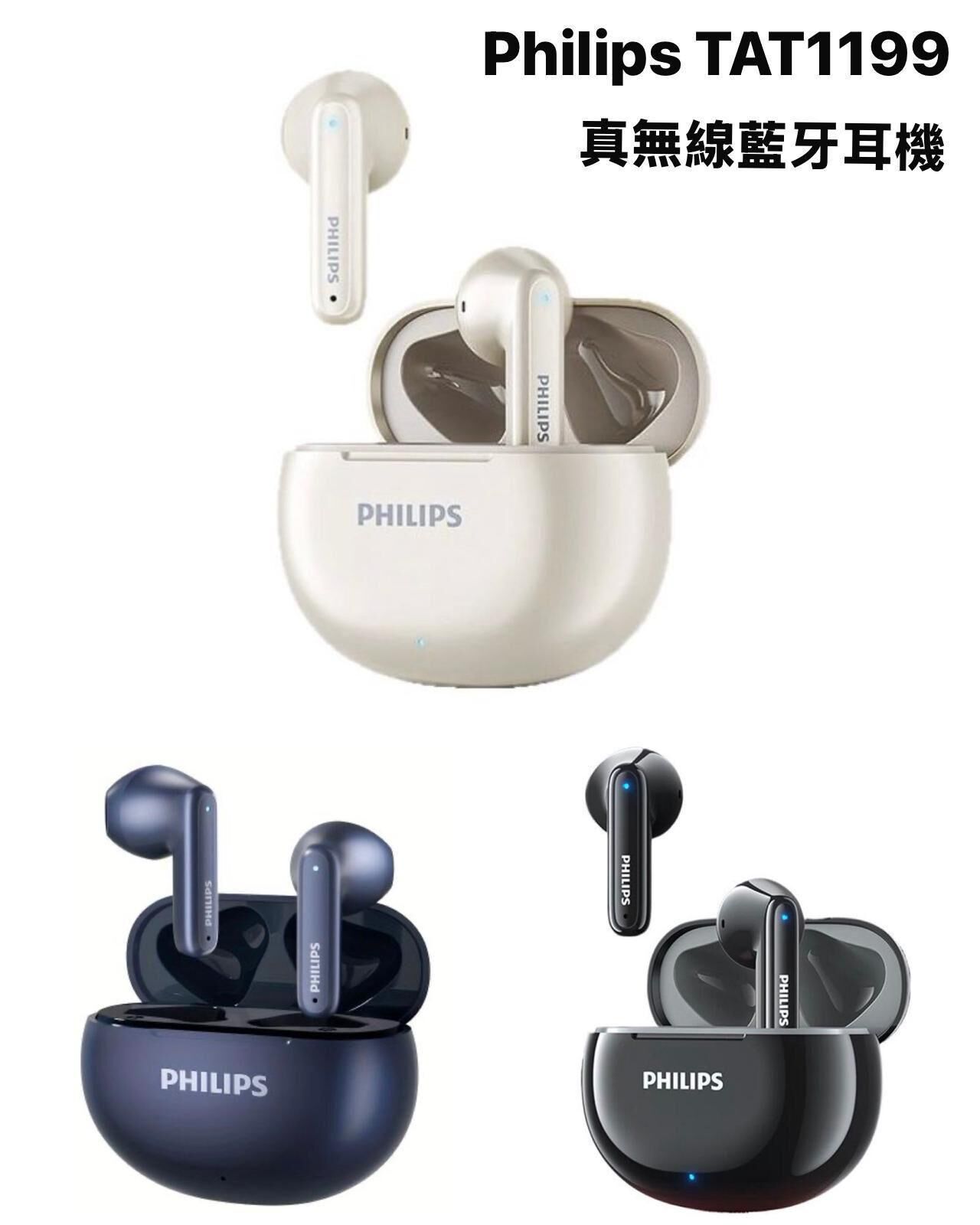 PHILIPS TAT1199  真無線藍牙耳機 -2600081
