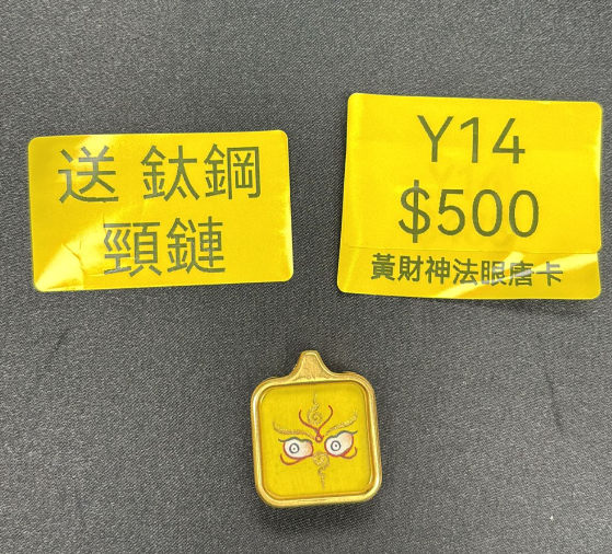 AG260115-Y14-DU240726005黃財神法眼唐卡 送 鈦鋼頸鏈(需留中文全名，已包大寶法王開光證+布袋和雍和宮開光，不提供開光視頻，3月頭到貨只限尖沙咀門店自取）