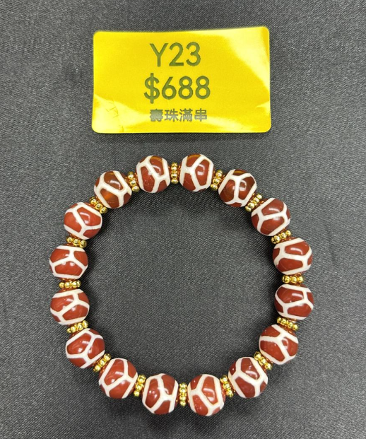 AG260115-Y23-DU251126004壽珠滿串(需留中文全名，已包大寶法王開光證+布袋和雍和宮開光，不提供開光視頻，3月頭到貨只限尖沙咀門店自取）
