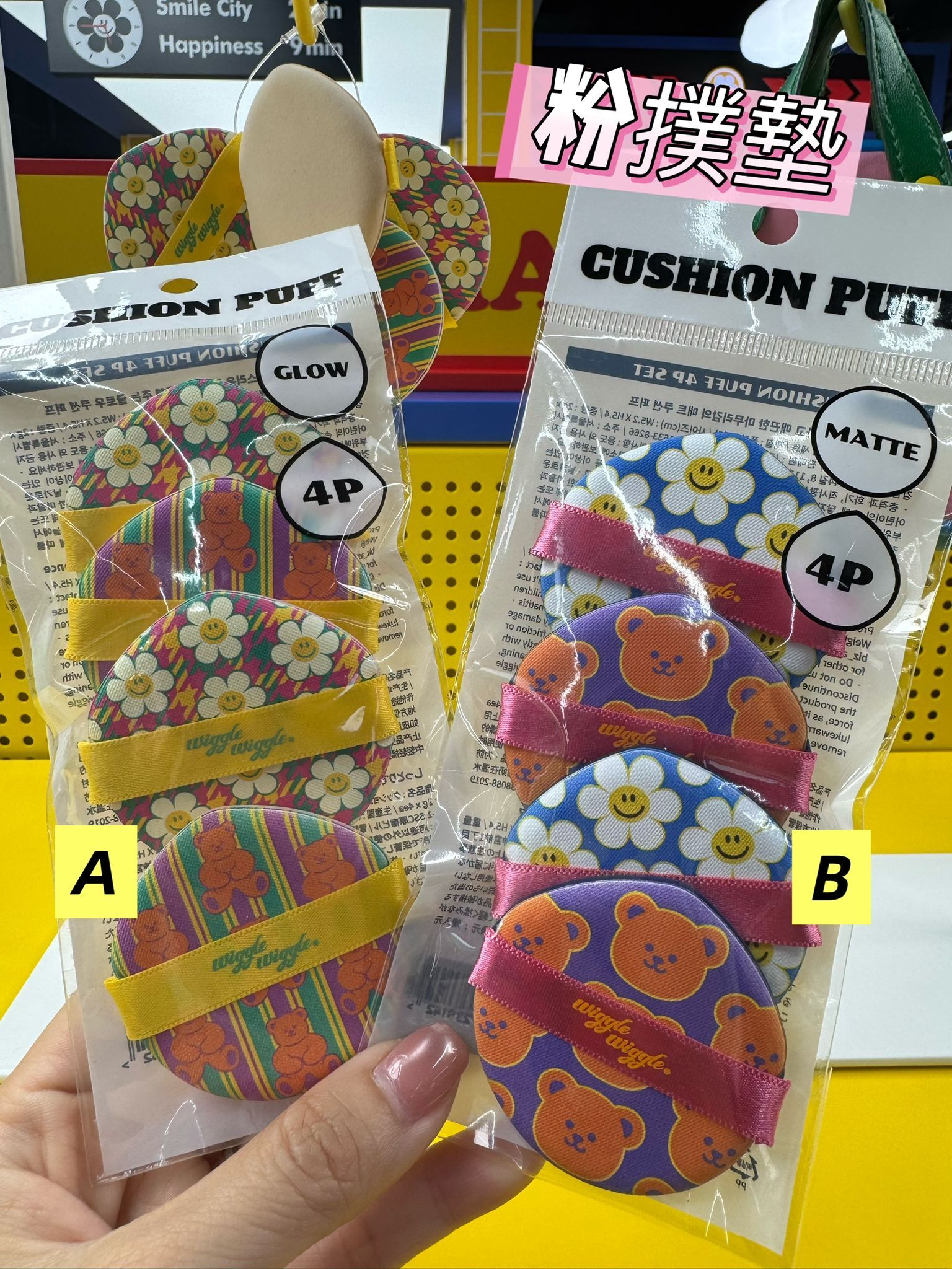 Wiggle 粉撲一套四個