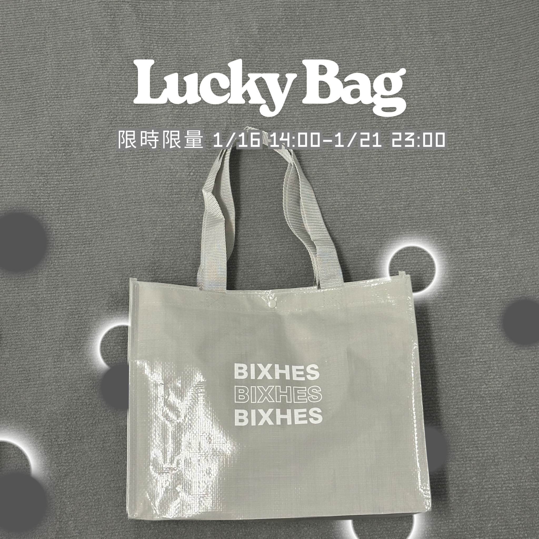 2026超值福袋🎁