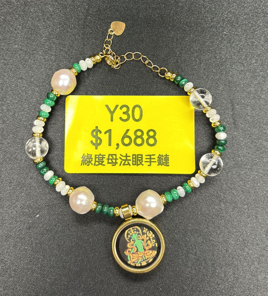 AG260115-Y30-DU250922002綠度母法眼手鏈 (需留中文全名，已包大寶法王開光證+布袋和雍和宮開光，不提供開光視頻，3月頭到貨只限尖沙咀門店自取）