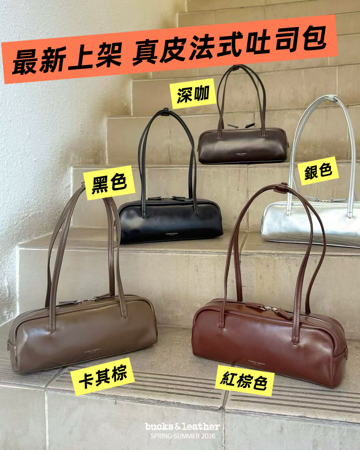 A1BU01最新真皮法式吐司包