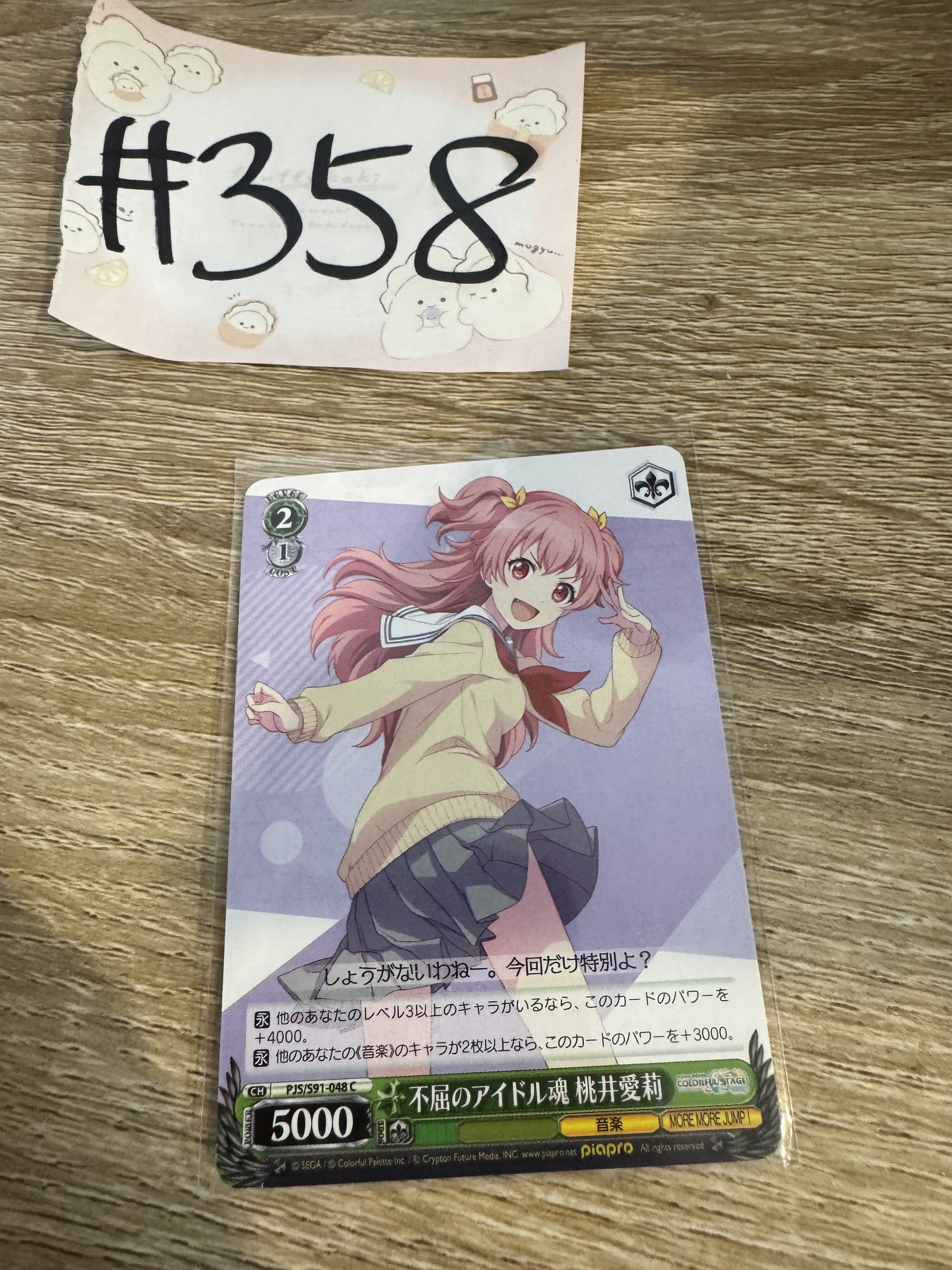 PROJECT SEKAI 愛莉 小卡 #358