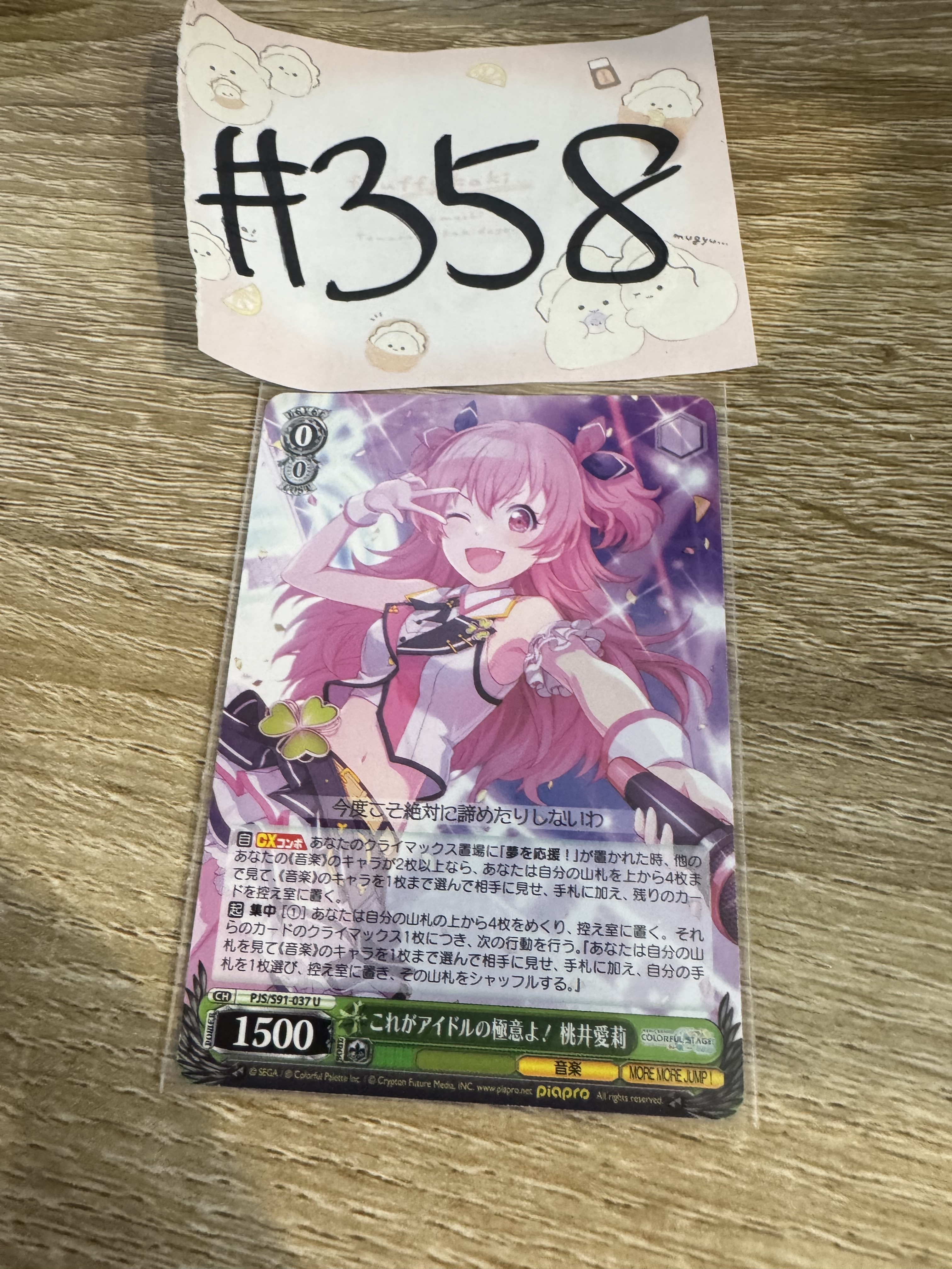 PROJECT SEKAI 愛莉 小卡 #358