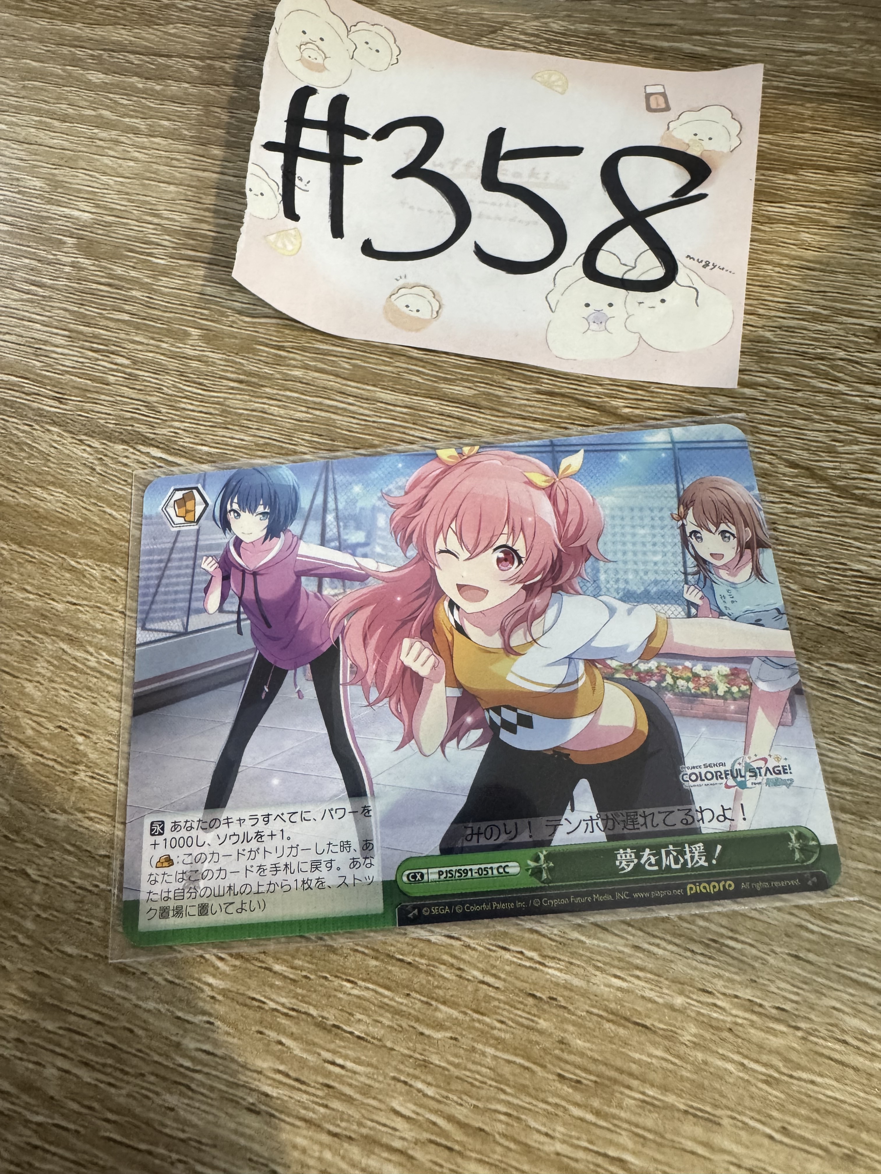 PROJECT SEKAI 3人 小卡 #358