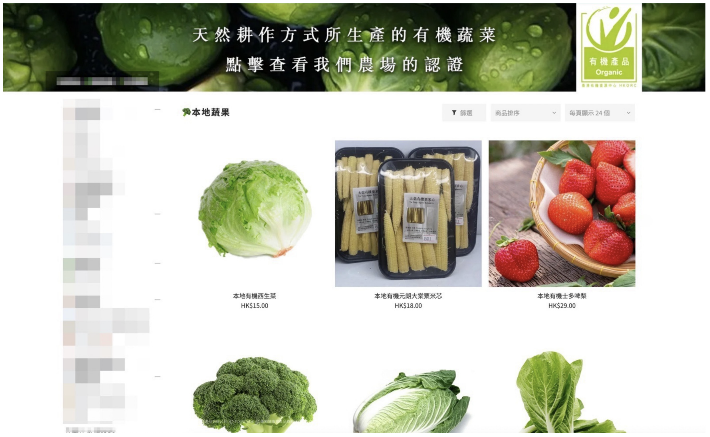 所標示的銷售本地蔬果是有本地有機認證