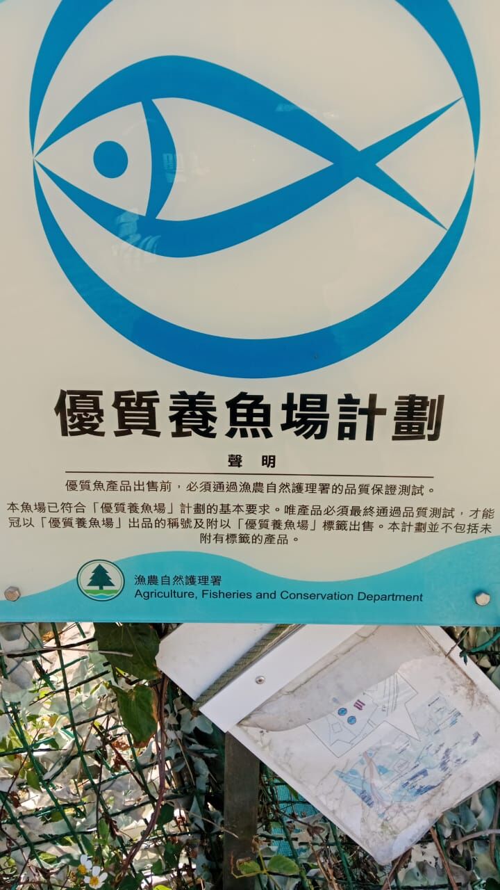 優質養魚場計劃