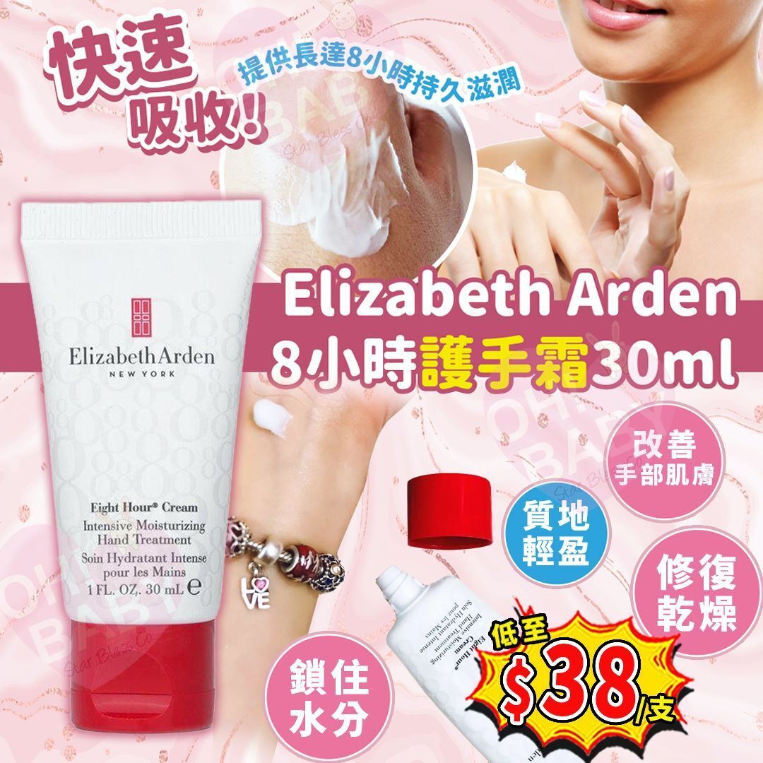 【UB8960】Elizabeth Arden 8小時護手霜 30ml