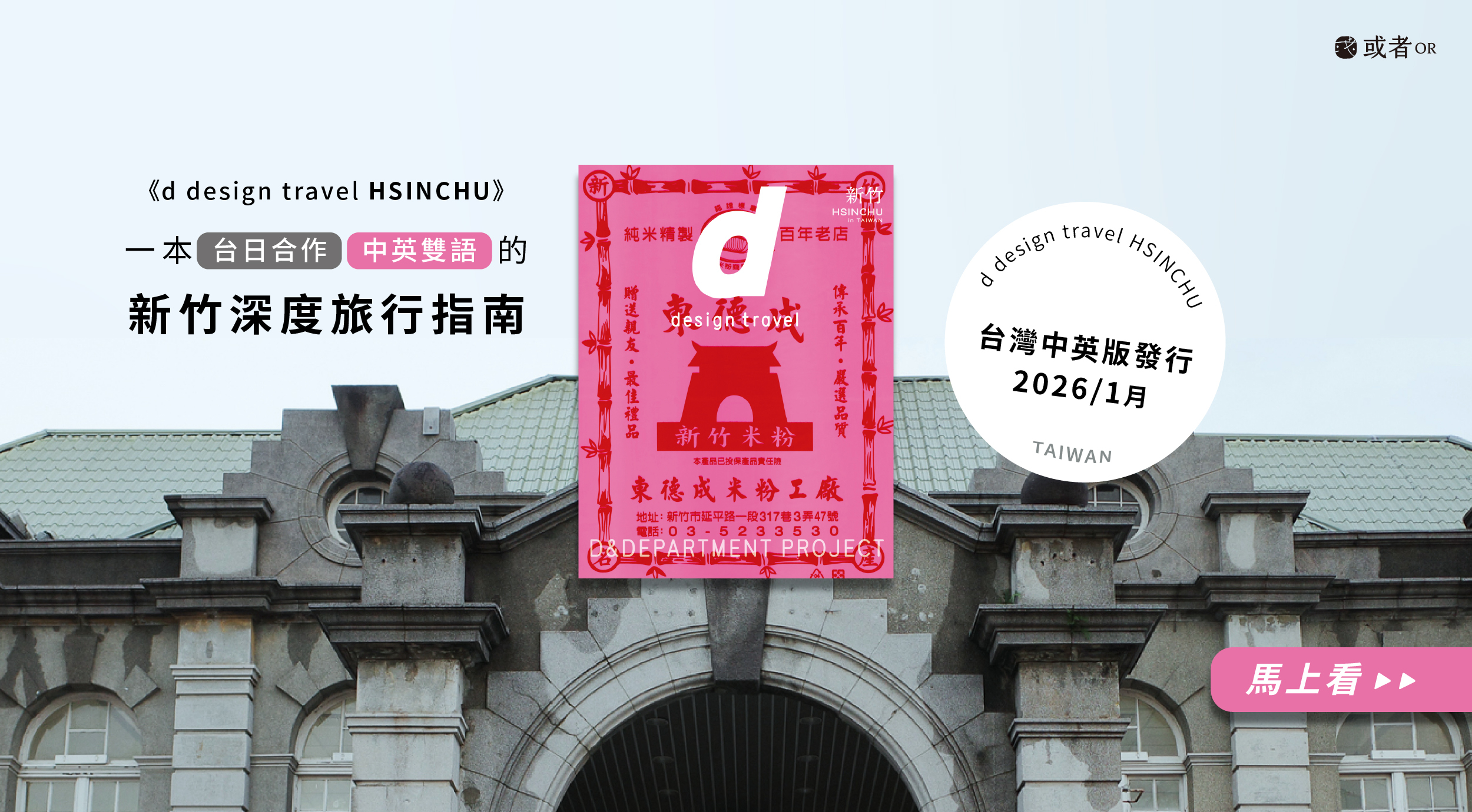 d design travel HSINCHIU