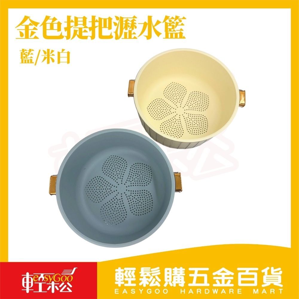 金色提把瀝水籃附透明上蓋26cm｜洗菜籃瀝水盆防塵防蟲可瀝水收納碗盤水果蔬菜多功能瀝水籃【輕鬆購五金百貨】